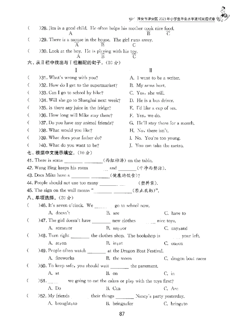 备考2024-江苏省小学英语毕业试卷精选（春雨）_2024年人教版小学数学一二三四五六年级上册下册期中期末试a0747_小学全科《同步练习+精品试卷》打包下载（1-6年级单元月考期中期末试卷）