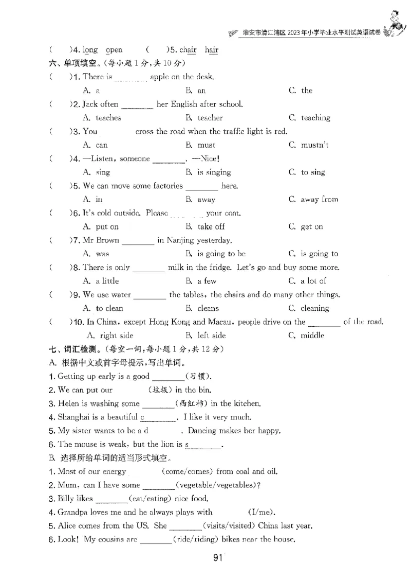 备考2024-江苏省小学英语毕业试卷精选（春雨）_2024年人教版小学数学一二三四五六年级上册下册期中期末试a0747_小学全科《同步练习+精品试卷》打包下载（1-6年级单元月考期中期末试卷）