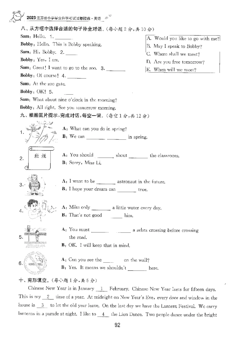 备考2024-江苏省小学英语毕业试卷精选（春雨）_2024年人教版小学数学一二三四五六年级上册下册期中期末试a0747_小学全科《同步练习+精品试卷》打包下载（1-6年级单元月考期中期末试卷）