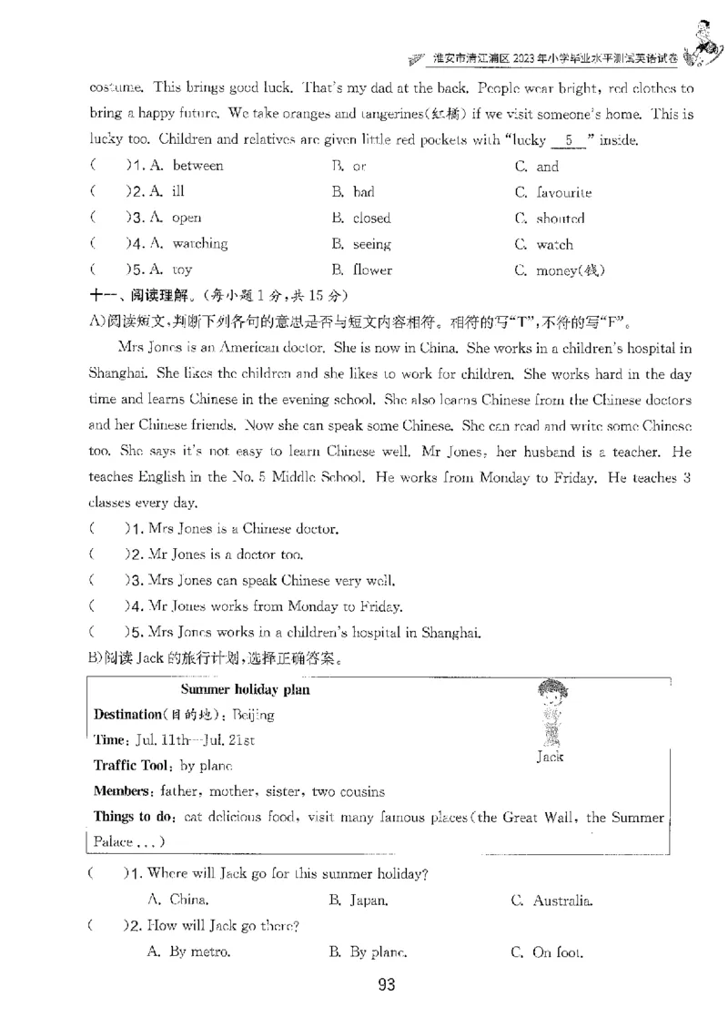 备考2024-江苏省小学英语毕业试卷精选（春雨）_2024年人教版小学数学一二三四五六年级上册下册期中期末试a0747_小学全科《同步练习+精品试卷》打包下载（1-6年级单元月考期中期末试卷）