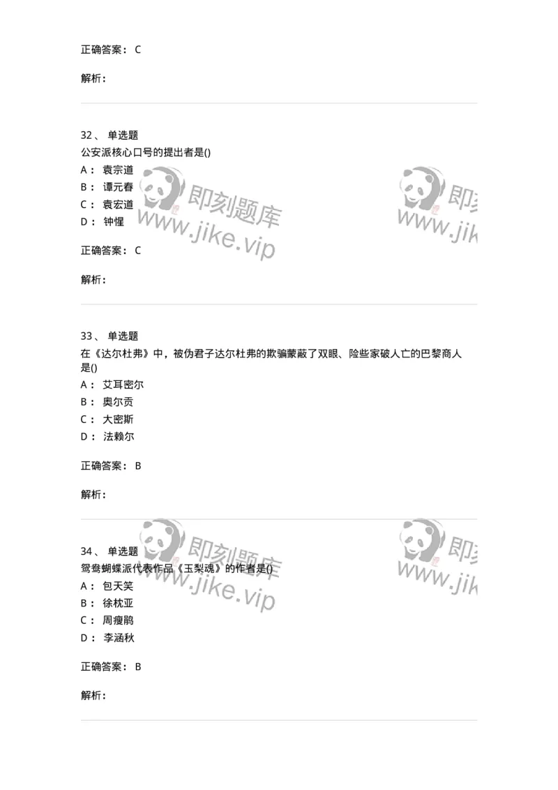 0-军队文职人员招聘《汉语言文学》模拟预测9-325773_军队文职(1)_01.军队文职真题-专业课_（全）版本一（历年真题+章节练习+模拟题）_汉语言文学(军队文职)_预测模拟_题目+解析