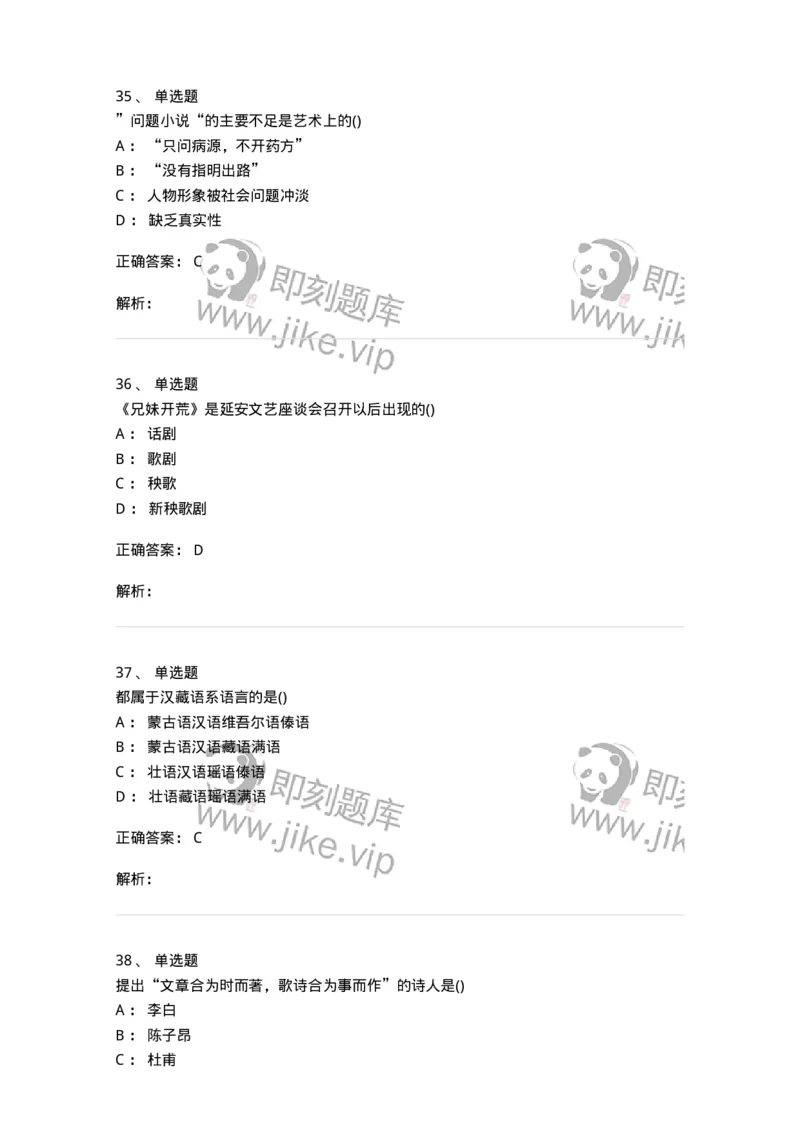 0-军队文职人员招聘《汉语言文学》模拟预测9-325773_军队文职(1)_01.军队文职真题-专业课_（全）版本一（历年真题+章节练习+模拟题）_汉语言文学(军队文职)_预测模拟_题目+解析