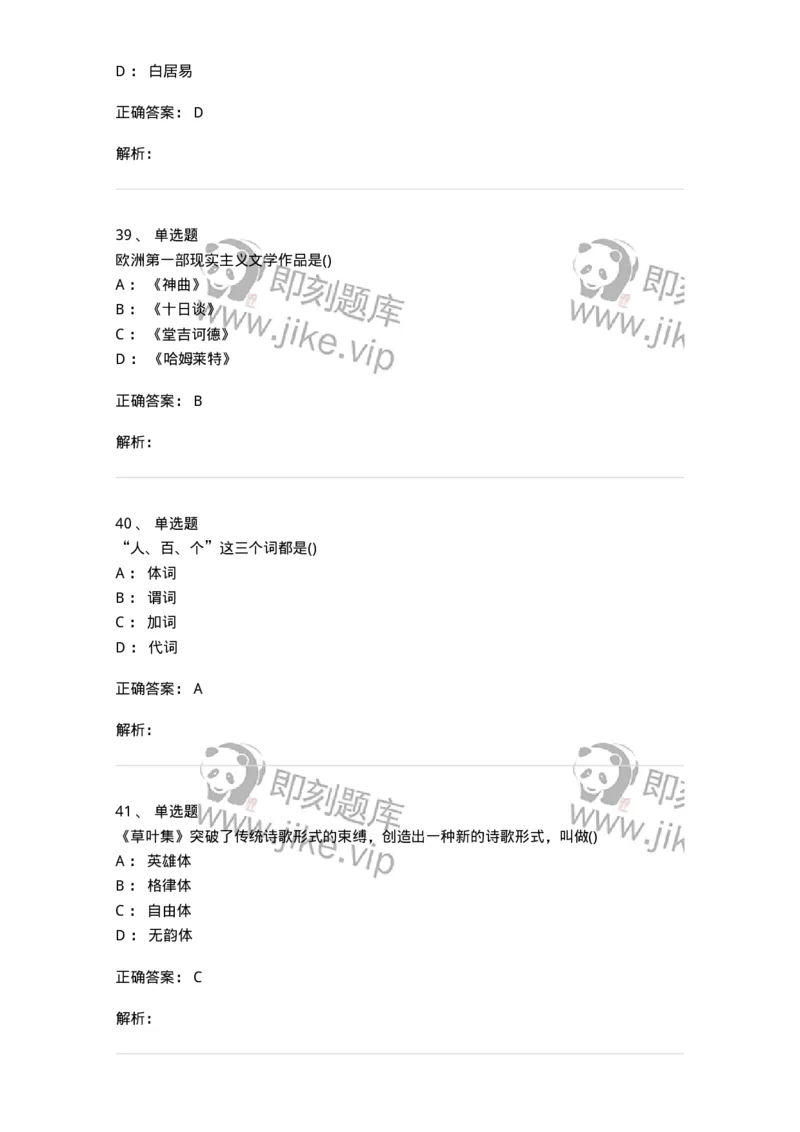 0-军队文职人员招聘《汉语言文学》模拟预测9-325773_军队文职(1)_01.军队文职真题-专业课_（全）版本一（历年真题+章节练习+模拟题）_汉语言文学(军队文职)_预测模拟_题目+解析