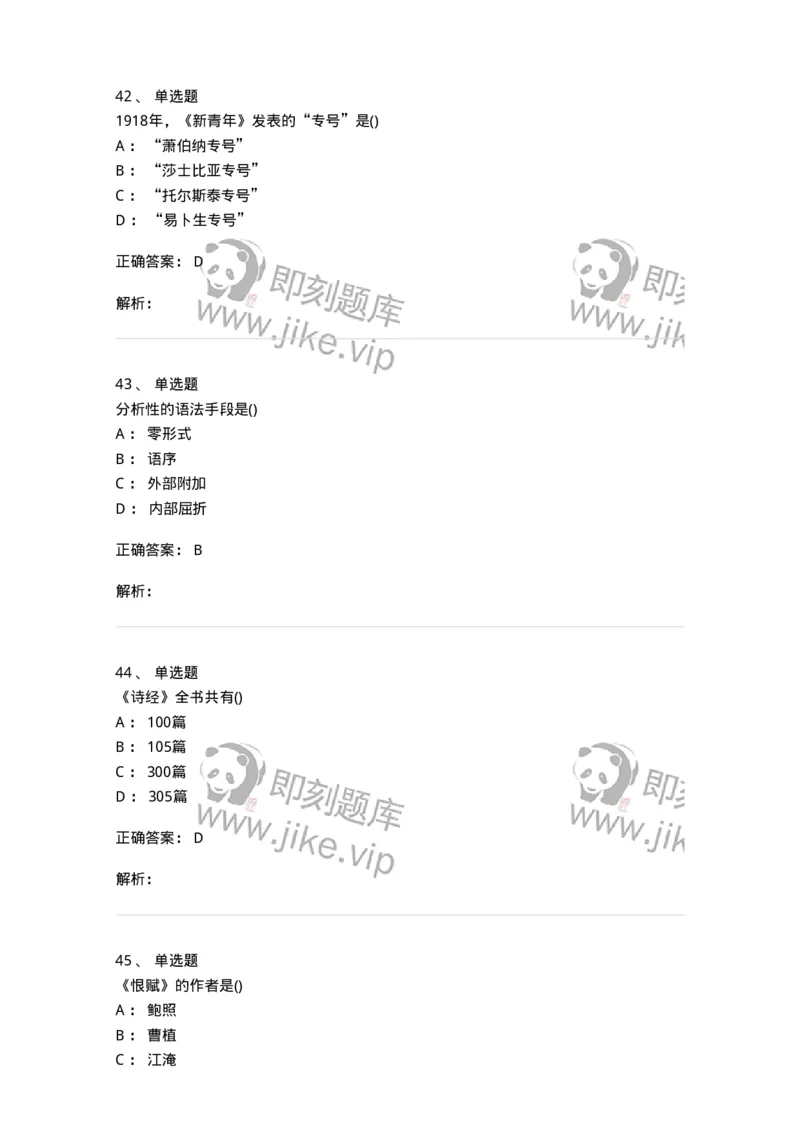 0-军队文职人员招聘《汉语言文学》模拟预测9-325773_军队文职(1)_01.军队文职真题-专业课_（全）版本一（历年真题+章节练习+模拟题）_汉语言文学(军队文职)_预测模拟_题目+解析