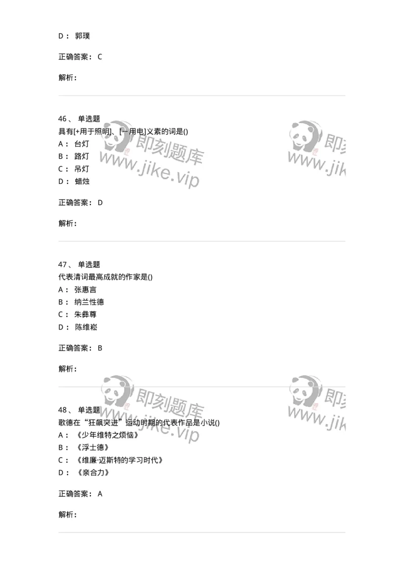 0-军队文职人员招聘《汉语言文学》模拟预测9-325773_军队文职(1)_01.军队文职真题-专业课_（全）版本一（历年真题+章节练习+模拟题）_汉语言文学(军队文职)_预测模拟_题目+解析