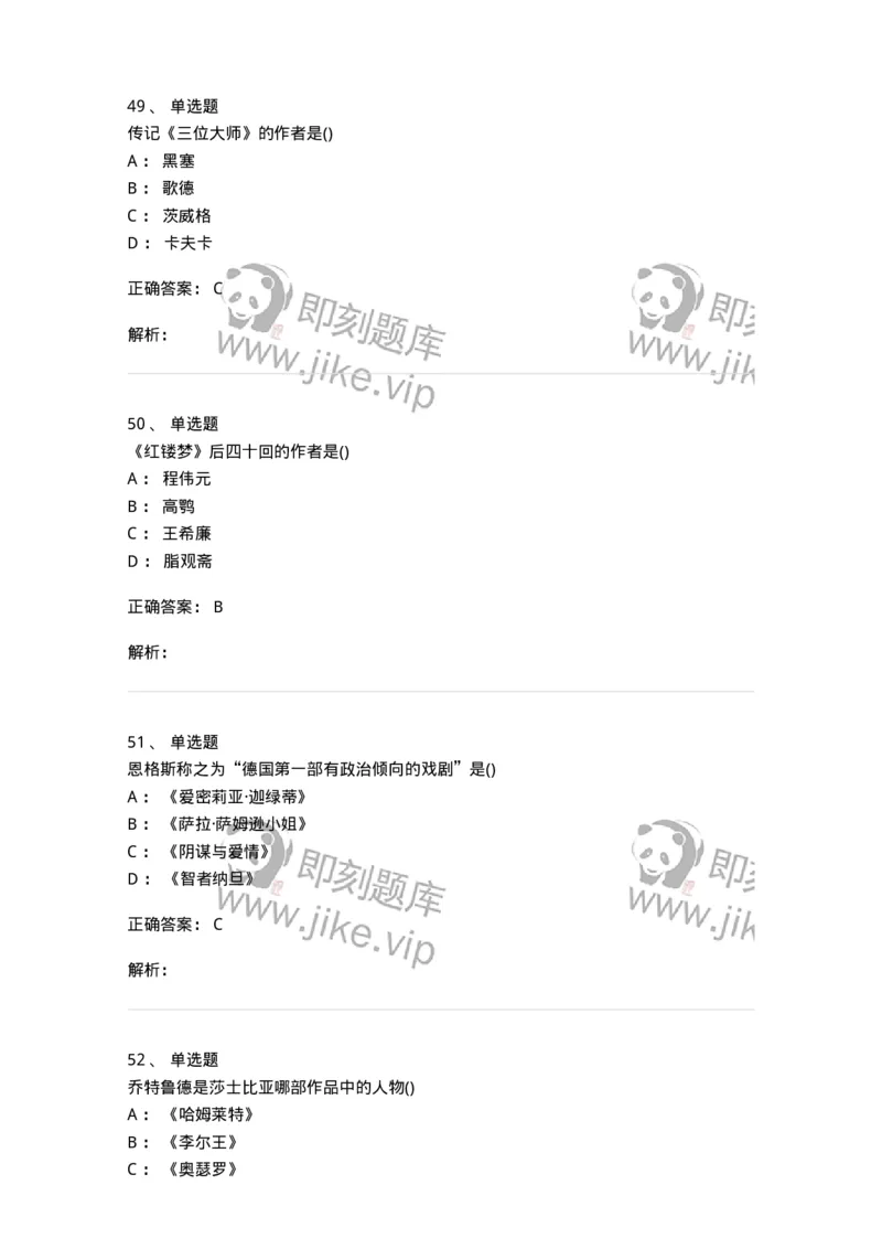 0-军队文职人员招聘《汉语言文学》模拟预测9-325773_军队文职(1)_01.军队文职真题-专业课_（全）版本一（历年真题+章节练习+模拟题）_汉语言文学(军队文职)_预测模拟_题目+解析