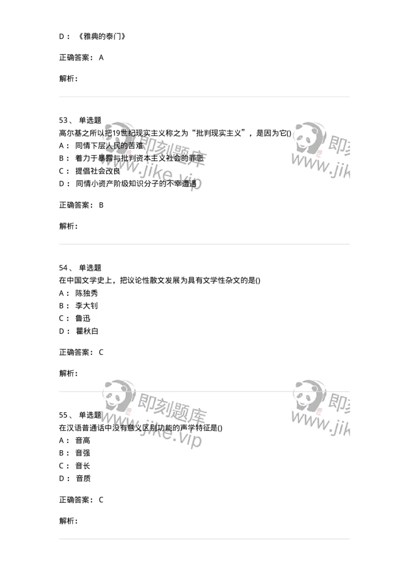 0-军队文职人员招聘《汉语言文学》模拟预测9-325773_军队文职(1)_01.军队文职真题-专业课_（全）版本一（历年真题+章节练习+模拟题）_汉语言文学(军队文职)_预测模拟_题目+解析