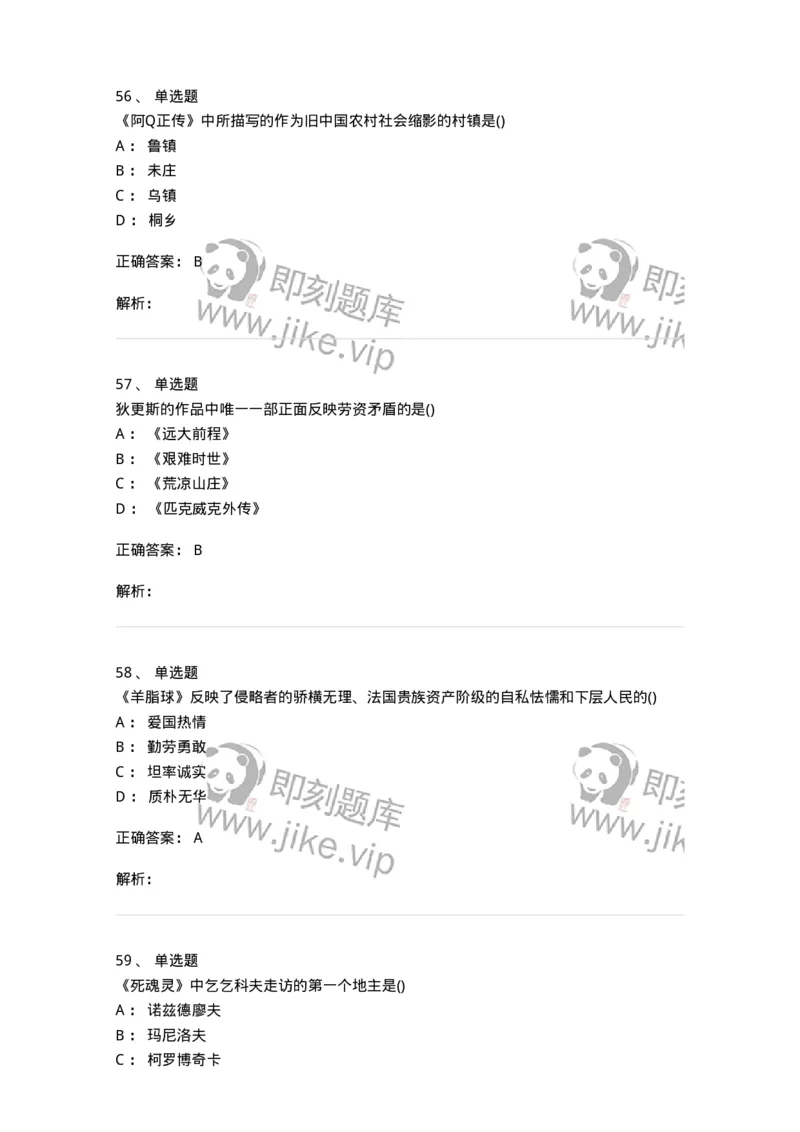 0-军队文职人员招聘《汉语言文学》模拟预测9-325773_军队文职(1)_01.军队文职真题-专业课_（全）版本一（历年真题+章节练习+模拟题）_汉语言文学(军队文职)_预测模拟_题目+解析
