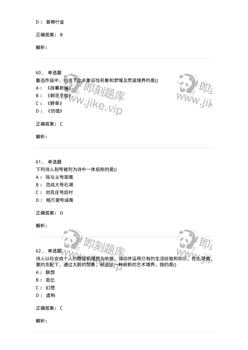 0-军队文职人员招聘《汉语言文学》模拟预测9-325773_军队文职(1)_01.军队文职真题-专业课_（全）版本一（历年真题+章节练习+模拟题）_汉语言文学(军队文职)_预测模拟_题目+解析