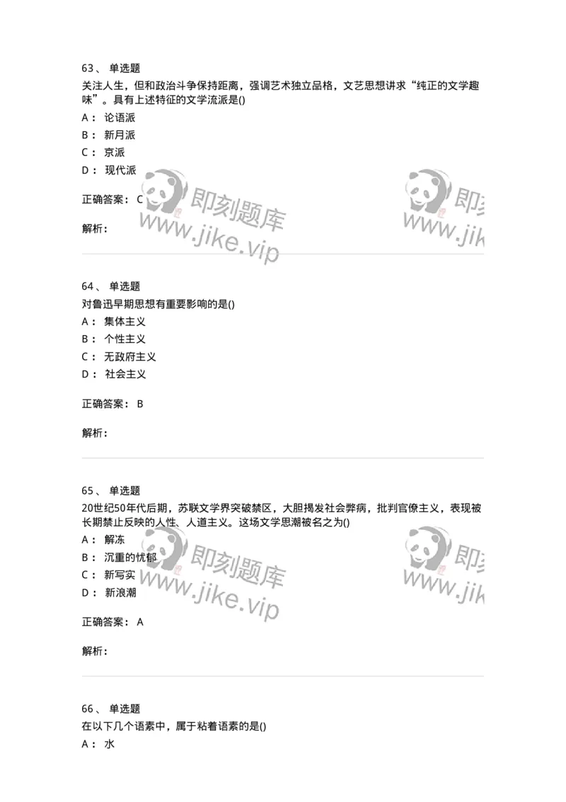 0-军队文职人员招聘《汉语言文学》模拟预测9-325773_军队文职(1)_01.军队文职真题-专业课_（全）版本一（历年真题+章节练习+模拟题）_汉语言文学(军队文职)_预测模拟_题目+解析