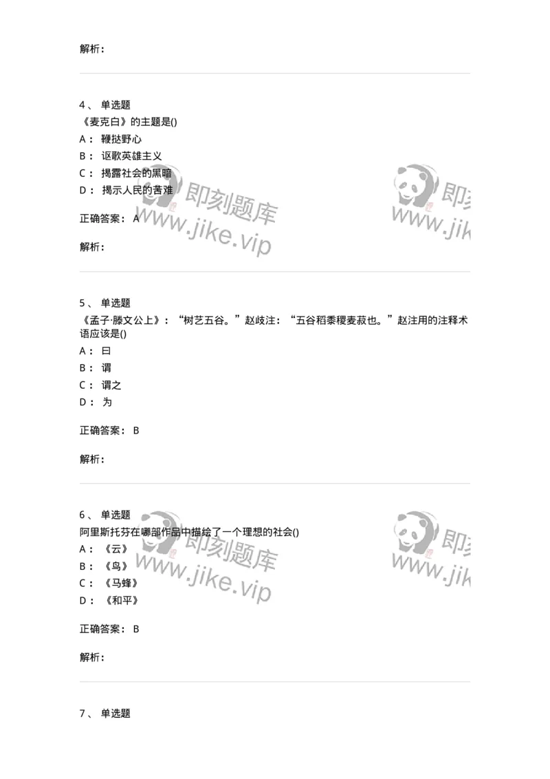0-军队文职人员招聘《汉语言文学》模拟预测9-325773_军队文职(1)_01.军队文职真题-专业课_（全）版本一（历年真题+章节练习+模拟题）_汉语言文学(军队文职)_预测模拟_题目+解析