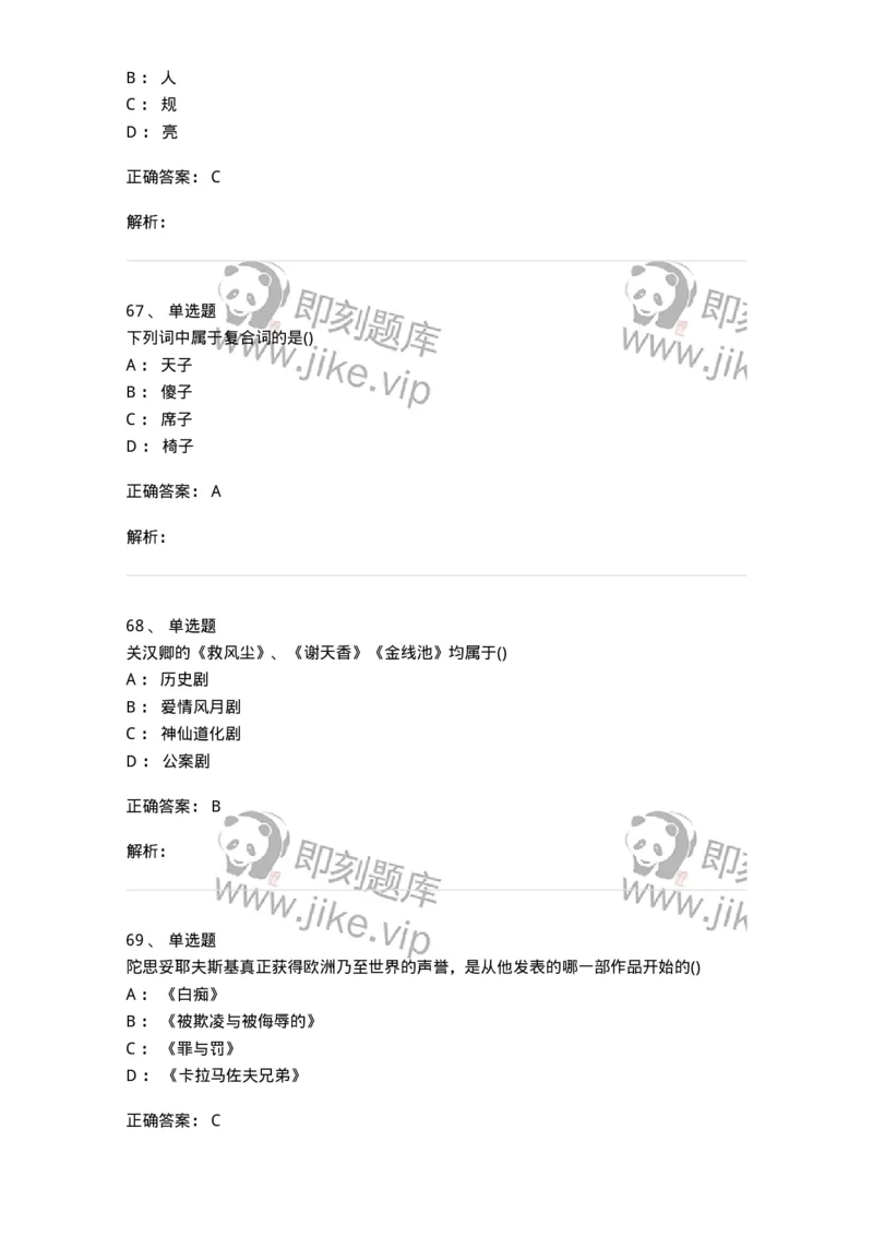 0-军队文职人员招聘《汉语言文学》模拟预测9-325773_军队文职(1)_01.军队文职真题-专业课_（全）版本一（历年真题+章节练习+模拟题）_汉语言文学(军队文职)_预测模拟_题目+解析