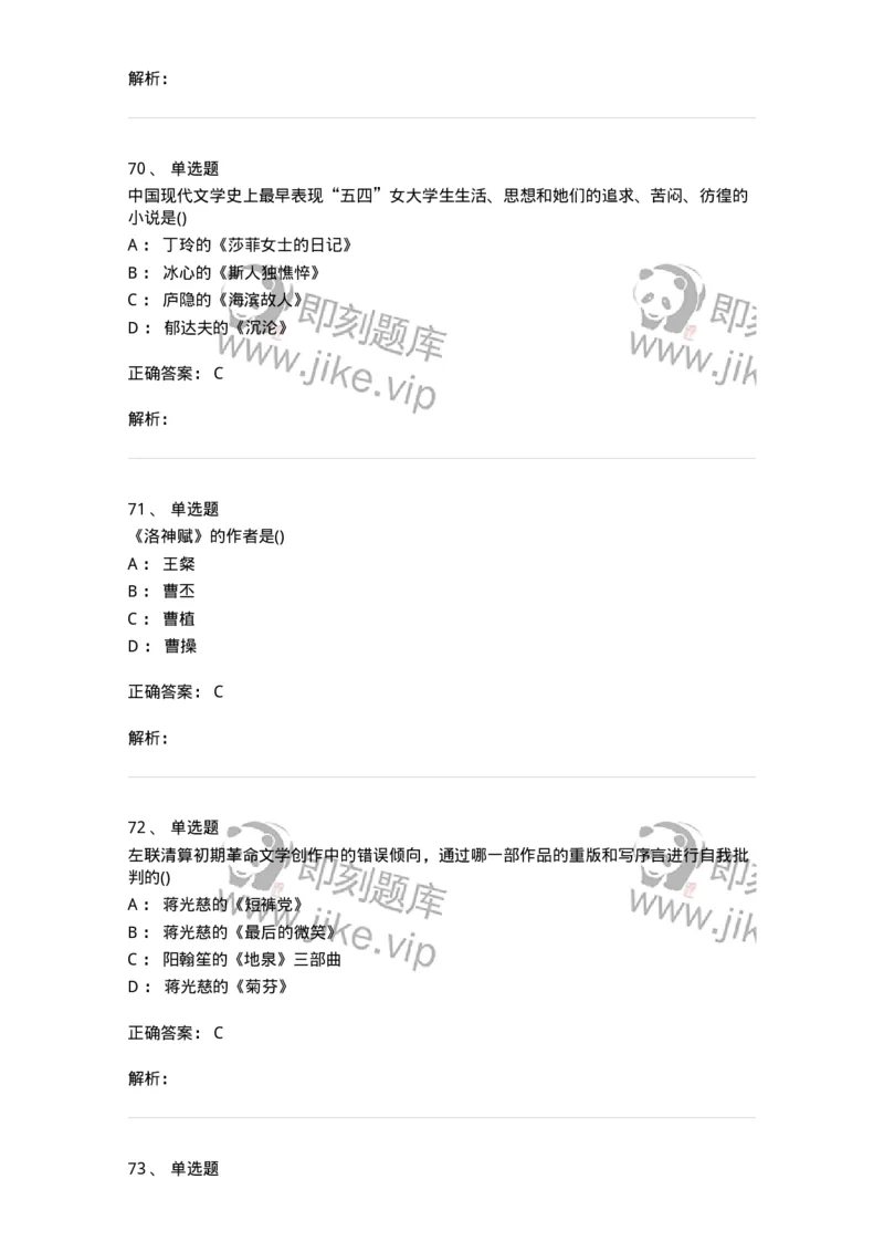 0-军队文职人员招聘《汉语言文学》模拟预测9-325773_军队文职(1)_01.军队文职真题-专业课_（全）版本一（历年真题+章节练习+模拟题）_汉语言文学(军队文职)_预测模拟_题目+解析