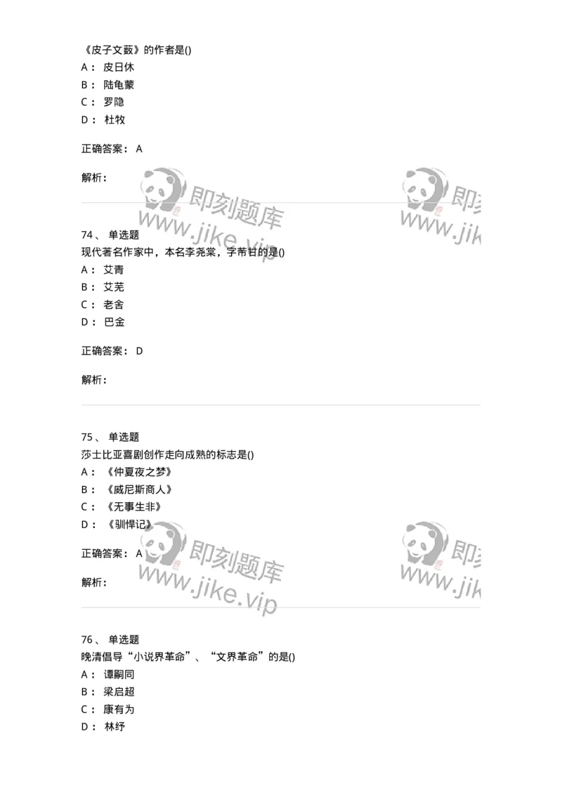 0-军队文职人员招聘《汉语言文学》模拟预测9-325773_军队文职(1)_01.军队文职真题-专业课_（全）版本一（历年真题+章节练习+模拟题）_汉语言文学(军队文职)_预测模拟_题目+解析