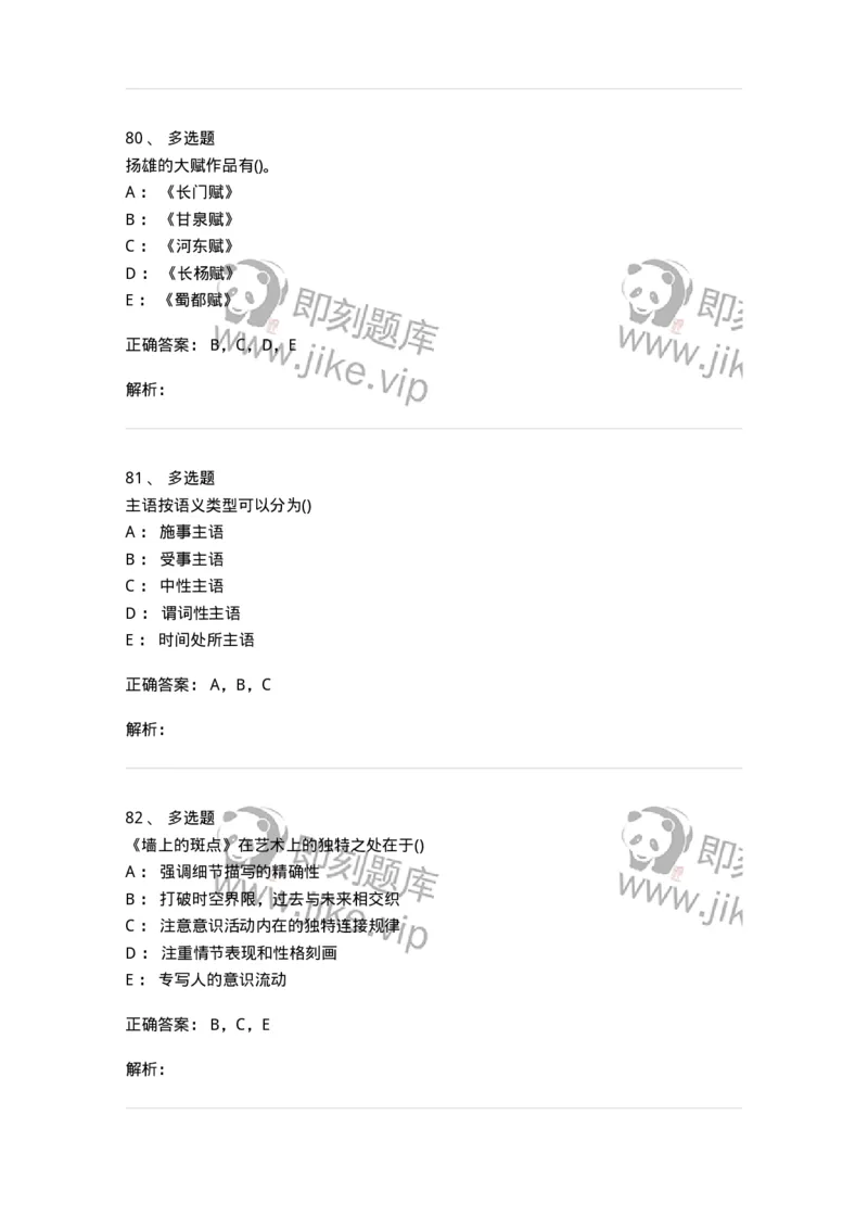 0-军队文职人员招聘《汉语言文学》模拟预测9-325773_军队文职(1)_01.军队文职真题-专业课_（全）版本一（历年真题+章节练习+模拟题）_汉语言文学(军队文职)_预测模拟_题目+解析