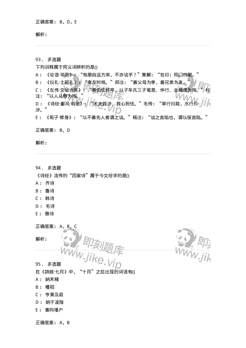 0-军队文职人员招聘《汉语言文学》模拟预测9-325773_军队文职(1)_01.军队文职真题-专业课_（全）版本一（历年真题+章节练习+模拟题）_汉语言文学(军队文职)_预测模拟_题目+解析