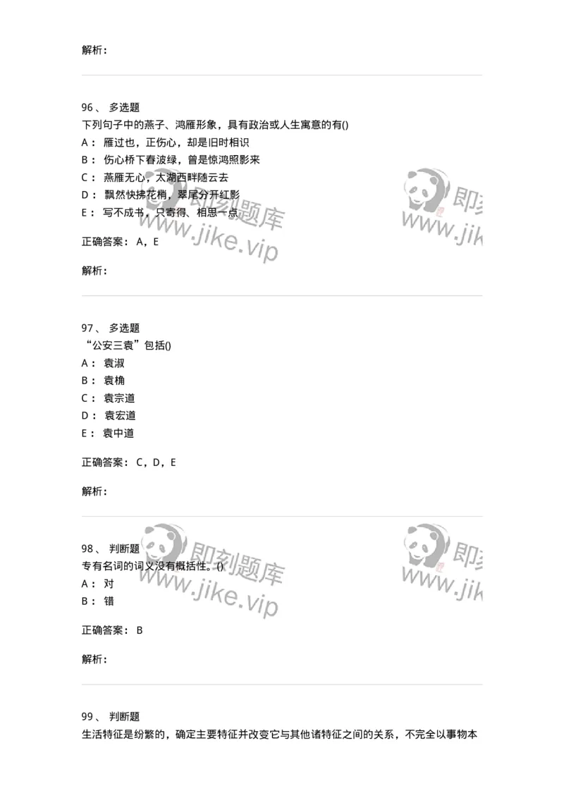 0-军队文职人员招聘《汉语言文学》模拟预测9-325773_军队文职(1)_01.军队文职真题-专业课_（全）版本一（历年真题+章节练习+模拟题）_汉语言文学(军队文职)_预测模拟_题目+解析