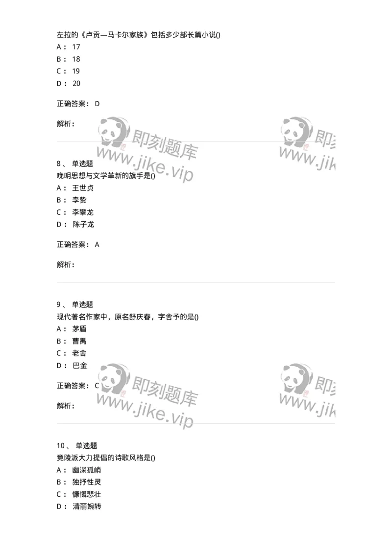 0-军队文职人员招聘《汉语言文学》模拟预测9-325773_军队文职(1)_01.军队文职真题-专业课_（全）版本一（历年真题+章节练习+模拟题）_汉语言文学(军队文职)_预测模拟_题目+解析