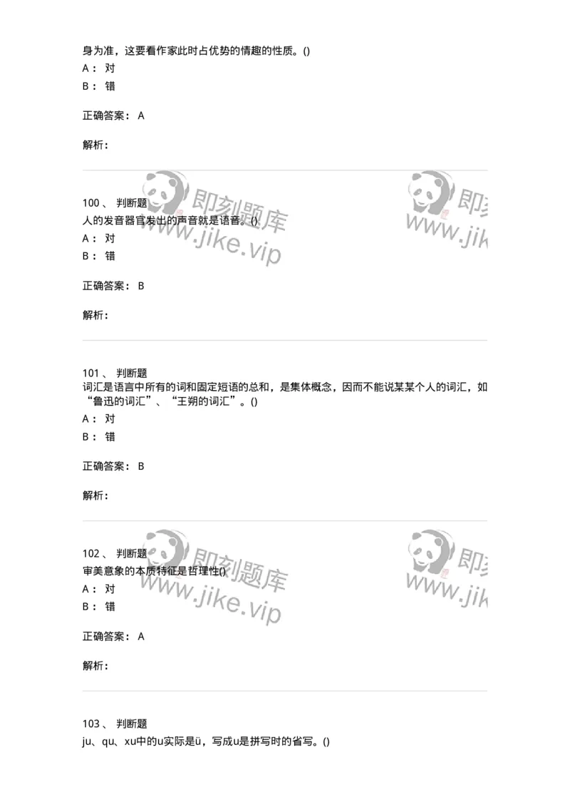 0-军队文职人员招聘《汉语言文学》模拟预测9-325773_军队文职(1)_01.军队文职真题-专业课_（全）版本一（历年真题+章节练习+模拟题）_汉语言文学(军队文职)_预测模拟_题目+解析