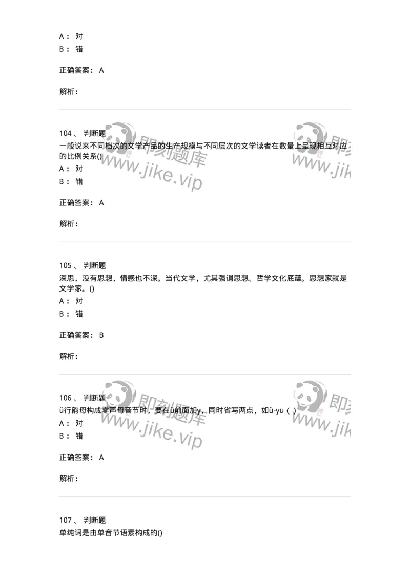 0-军队文职人员招聘《汉语言文学》模拟预测9-325773_军队文职(1)_01.军队文职真题-专业课_（全）版本一（历年真题+章节练习+模拟题）_汉语言文学(军队文职)_预测模拟_题目+解析