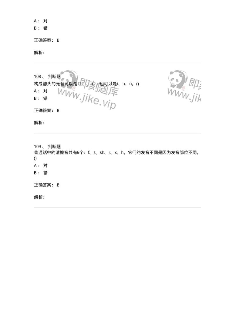 0-军队文职人员招聘《汉语言文学》模拟预测9-325773_军队文职(1)_01.军队文职真题-专业课_（全）版本一（历年真题+章节练习+模拟题）_汉语言文学(军队文职)_预测模拟_题目+解析