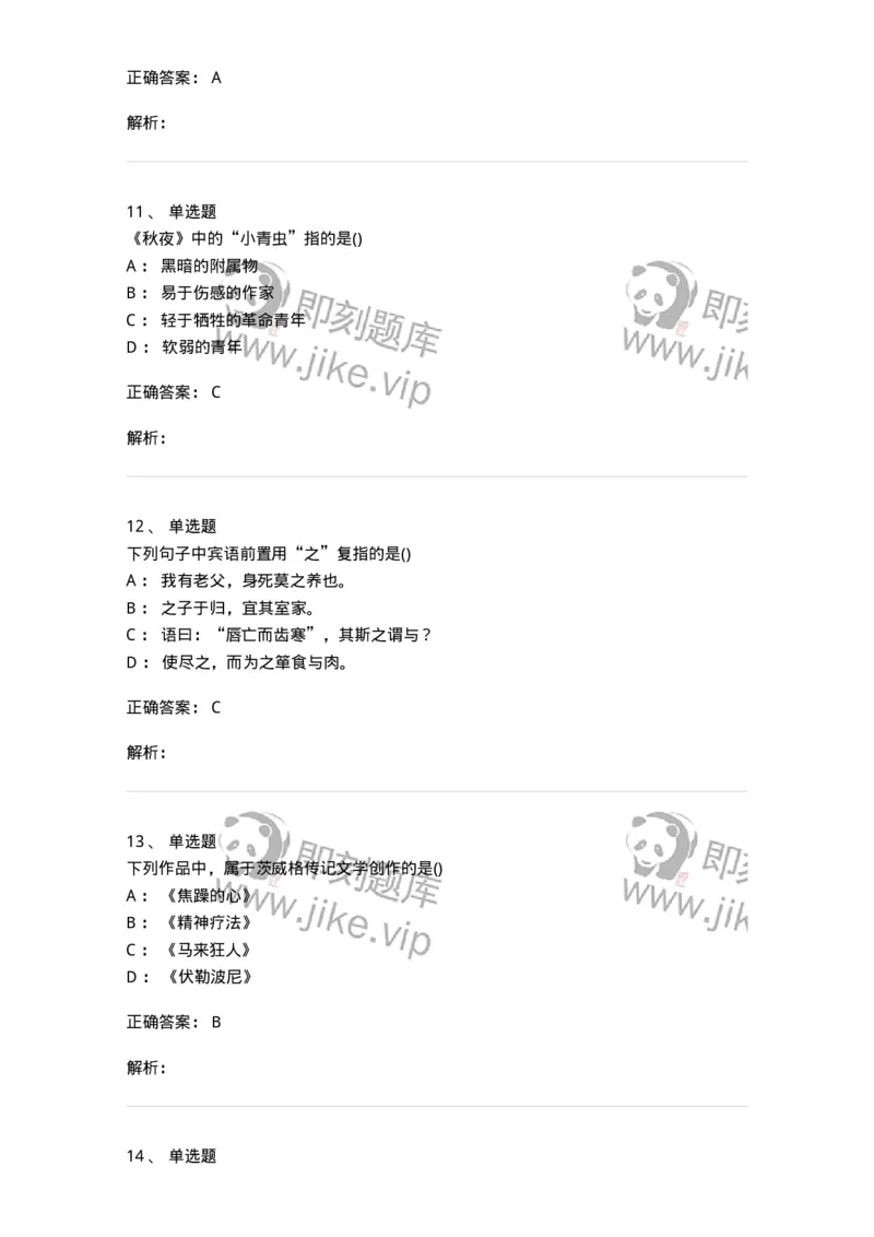 0-军队文职人员招聘《汉语言文学》模拟预测9-325773_军队文职(1)_01.军队文职真题-专业课_（全）版本一（历年真题+章节练习+模拟题）_汉语言文学(军队文职)_预测模拟_题目+解析