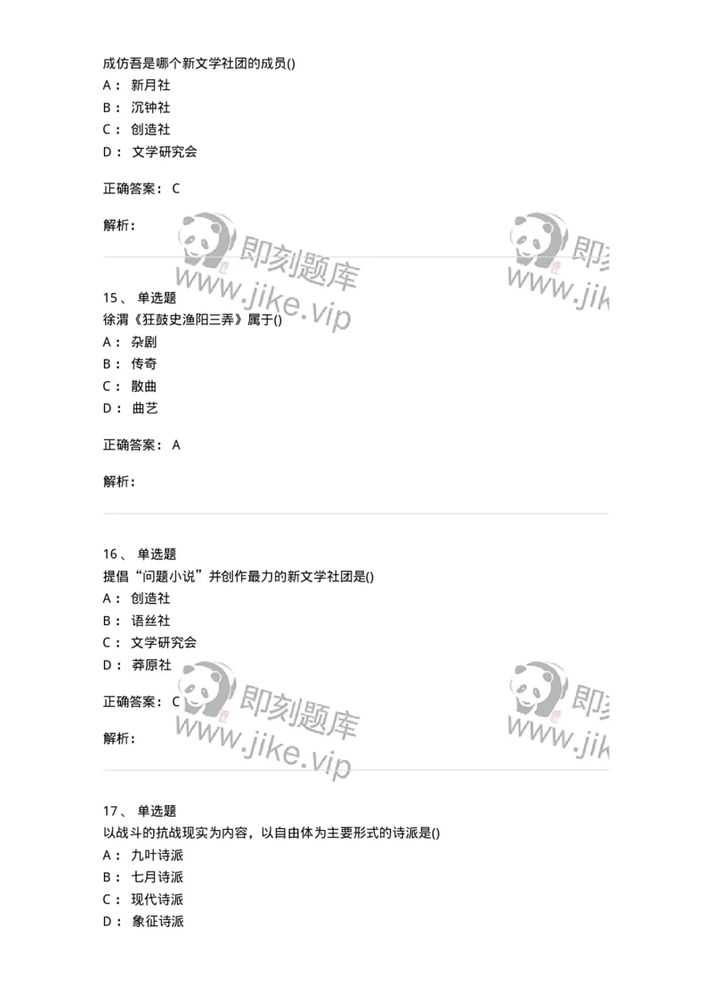 0-军队文职人员招聘《汉语言文学》模拟预测9-325773_军队文职(1)_01.军队文职真题-专业课_（全）版本一（历年真题+章节练习+模拟题）_汉语言文学(军队文职)_预测模拟_题目+解析