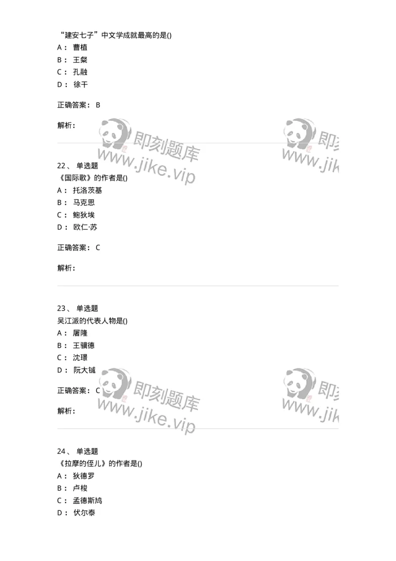 0-军队文职人员招聘《汉语言文学》模拟预测9-325773_军队文职(1)_01.军队文职真题-专业课_（全）版本一（历年真题+章节练习+模拟题）_汉语言文学(军队文职)_预测模拟_题目+解析