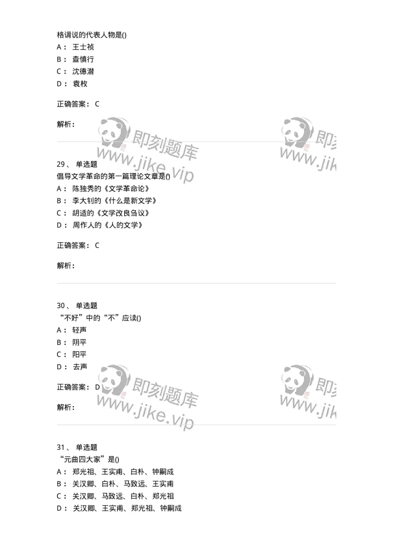 0-军队文职人员招聘《汉语言文学》模拟预测9-325773_军队文职(1)_01.军队文职真题-专业课_（全）版本一（历年真题+章节练习+模拟题）_汉语言文学(军队文职)_预测模拟_题目+解析