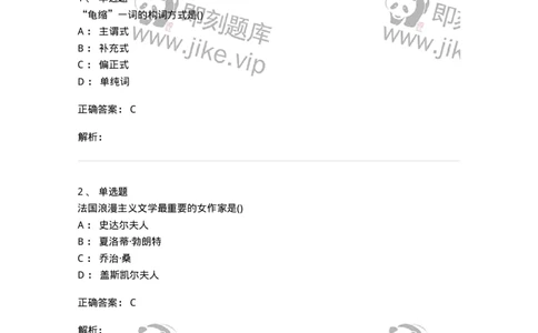 0-军队文职人员招聘《汉语言文学》模拟预测9-325773_军队文职(1)_01.军队文职真题-专业课_（全）版本一（历年真题+章节练习+模拟题）_汉语言文学(军队文职)_预测模拟_题目+解析