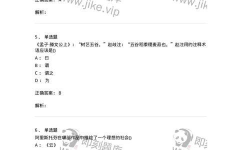 0-军队文职人员招聘《汉语言文学》模拟预测9-325773_军队文职(1)_01.军队文职真题-专业课_（全）版本一（历年真题+章节练习+模拟题）_汉语言文学(军队文职)_预测模拟_题目+解析