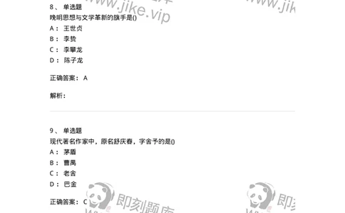 0-军队文职人员招聘《汉语言文学》模拟预测9-325773_军队文职(1)_01.军队文职真题-专业课_（全）版本一（历年真题+章节练习+模拟题）_汉语言文学(军队文职)_预测模拟_题目+解析