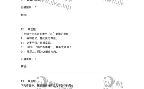 0-军队文职人员招聘《汉语言文学》模拟预测9-325773_军队文职(1)_01.军队文职真题-专业课_（全）版本一（历年真题+章节练习+模拟题）_汉语言文学(军队文职)_预测模拟_题目+解析