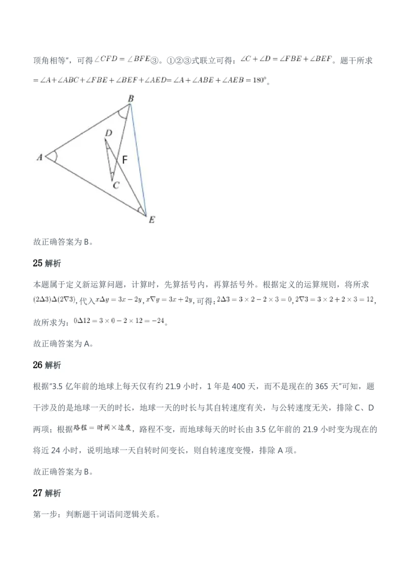 2020年军队文职统一考试（公共科目）试题参考答案及解析_军队文职(1)_01.军队文职真题-公共课_版本二（2013-2025）_2.参考答案及解析