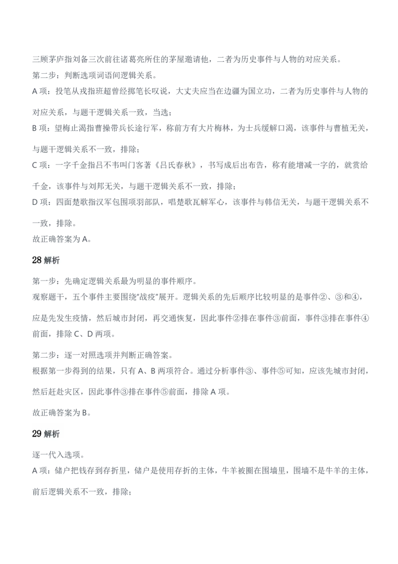 2020年军队文职统一考试（公共科目）试题参考答案及解析_军队文职(1)_01.军队文职真题-公共课_版本二（2013-2025）_2.参考答案及解析