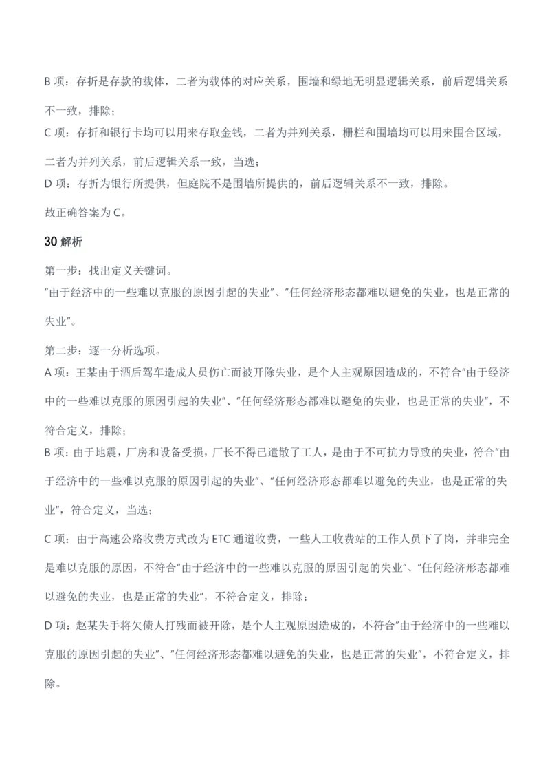 2020年军队文职统一考试（公共科目）试题参考答案及解析_军队文职(1)_01.军队文职真题-公共课_版本二（2013-2025）_2.参考答案及解析