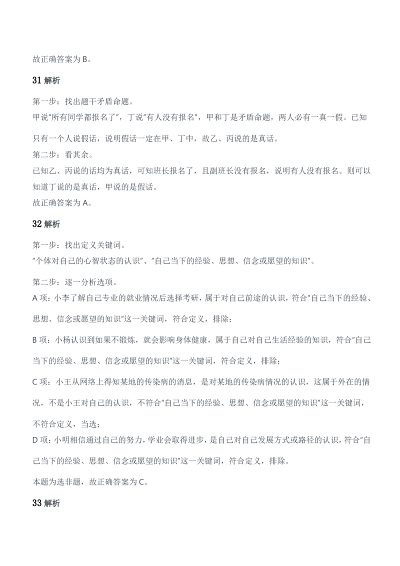 2020年军队文职统一考试（公共科目）试题参考答案及解析_军队文职(1)_01.军队文职真题-公共课_版本二（2013-2025）_2.参考答案及解析
