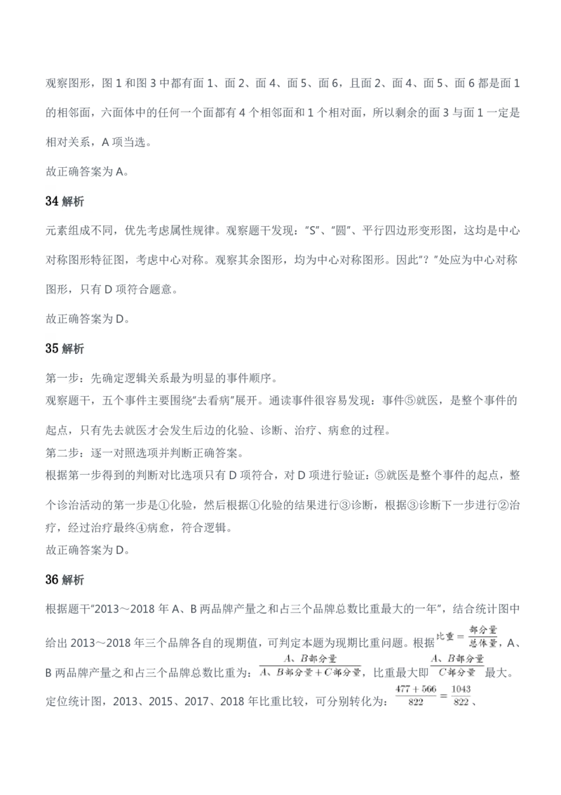 2020年军队文职统一考试（公共科目）试题参考答案及解析_军队文职(1)_01.军队文职真题-公共课_版本二（2013-2025）_2.参考答案及解析