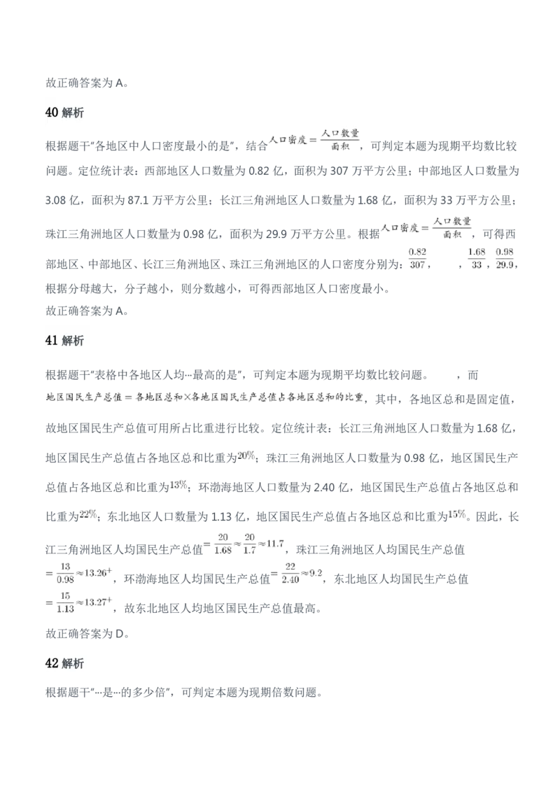 2020年军队文职统一考试（公共科目）试题参考答案及解析_军队文职(1)_01.军队文职真题-公共课_版本二（2013-2025）_2.参考答案及解析