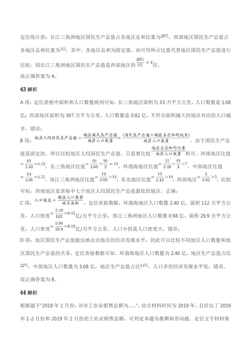 2020年军队文职统一考试（公共科目）试题参考答案及解析_军队文职(1)_01.军队文职真题-公共课_版本二（2013-2025）_2.参考答案及解析