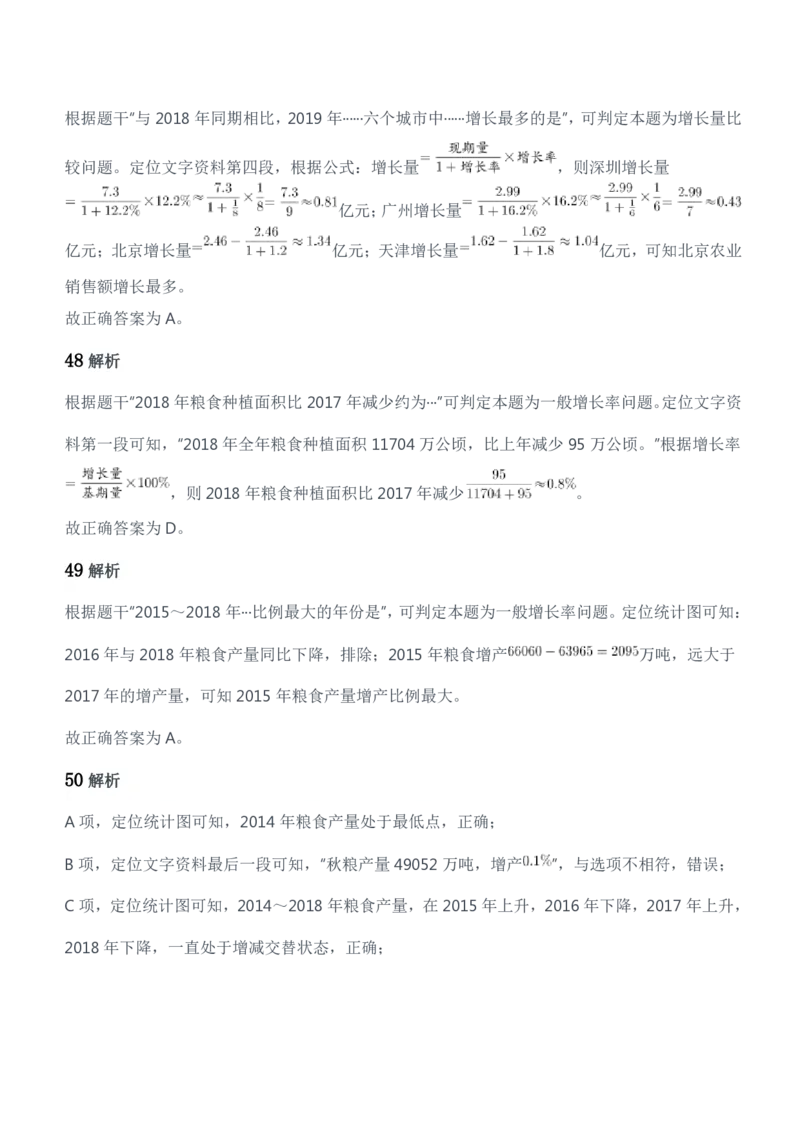2020年军队文职统一考试（公共科目）试题参考答案及解析_军队文职(1)_01.军队文职真题-公共课_版本二（2013-2025）_2.参考答案及解析