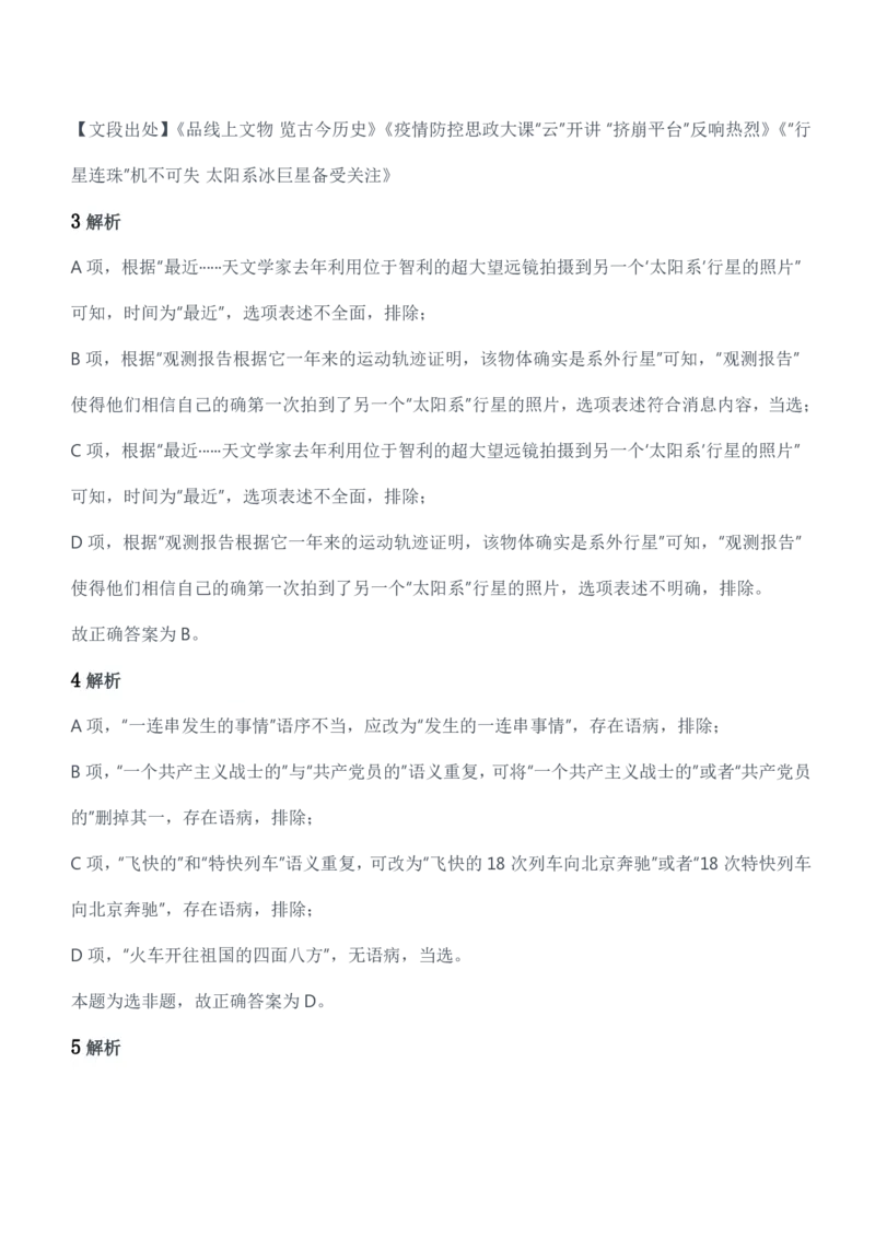 2020年军队文职统一考试（公共科目）试题参考答案及解析_军队文职(1)_01.军队文职真题-公共课_版本二（2013-2025）_2.参考答案及解析
