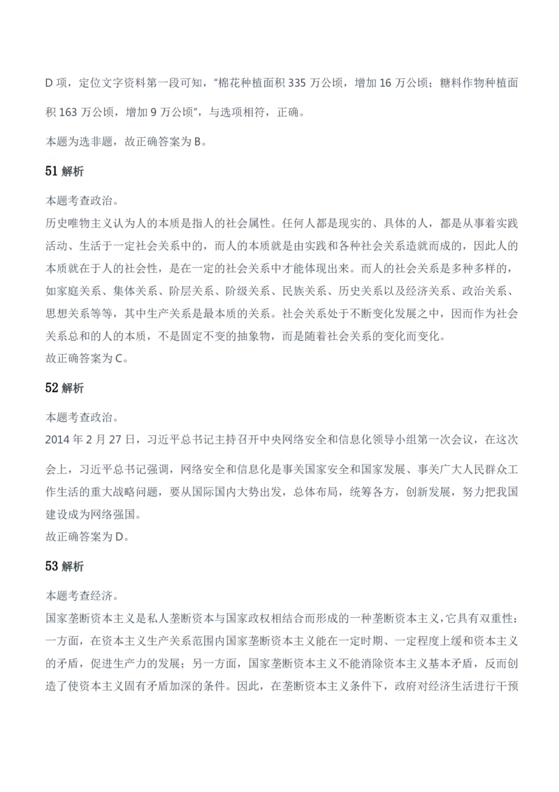 2020年军队文职统一考试（公共科目）试题参考答案及解析_军队文职(1)_01.军队文职真题-公共课_版本二（2013-2025）_2.参考答案及解析