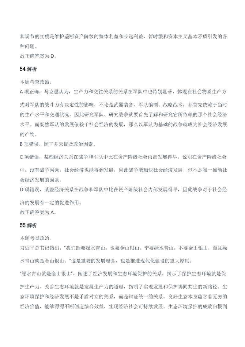 2020年军队文职统一考试（公共科目）试题参考答案及解析_军队文职(1)_01.军队文职真题-公共课_版本二（2013-2025）_2.参考答案及解析