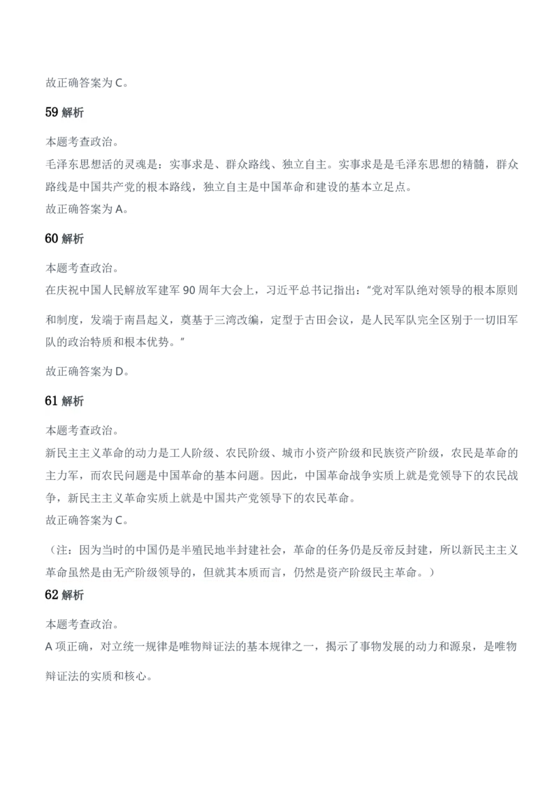 2020年军队文职统一考试（公共科目）试题参考答案及解析_军队文职(1)_01.军队文职真题-公共课_版本二（2013-2025）_2.参考答案及解析