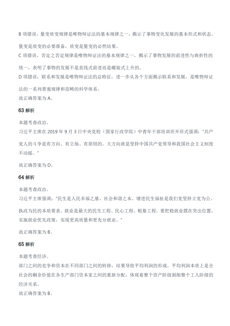 2020年军队文职统一考试（公共科目）试题参考答案及解析_军队文职(1)_01.军队文职真题-公共课_版本二（2013-2025）_2.参考答案及解析