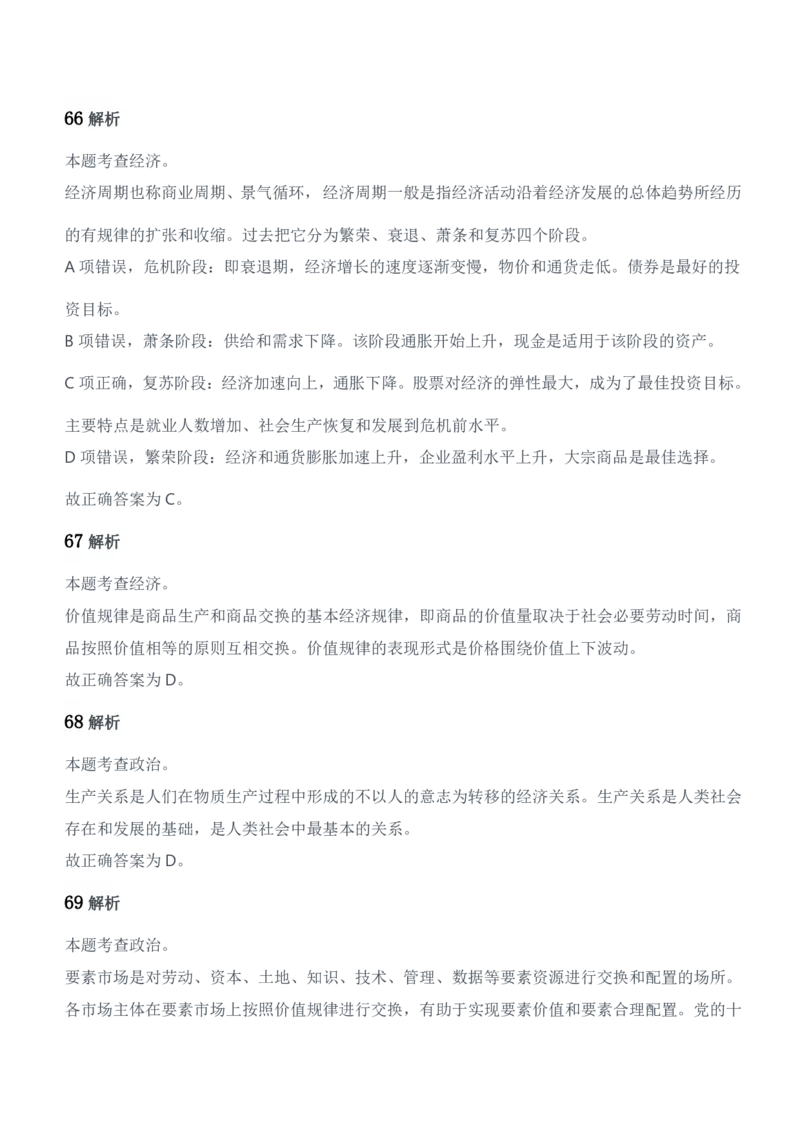 2020年军队文职统一考试（公共科目）试题参考答案及解析_军队文职(1)_01.军队文职真题-公共课_版本二（2013-2025）_2.参考答案及解析