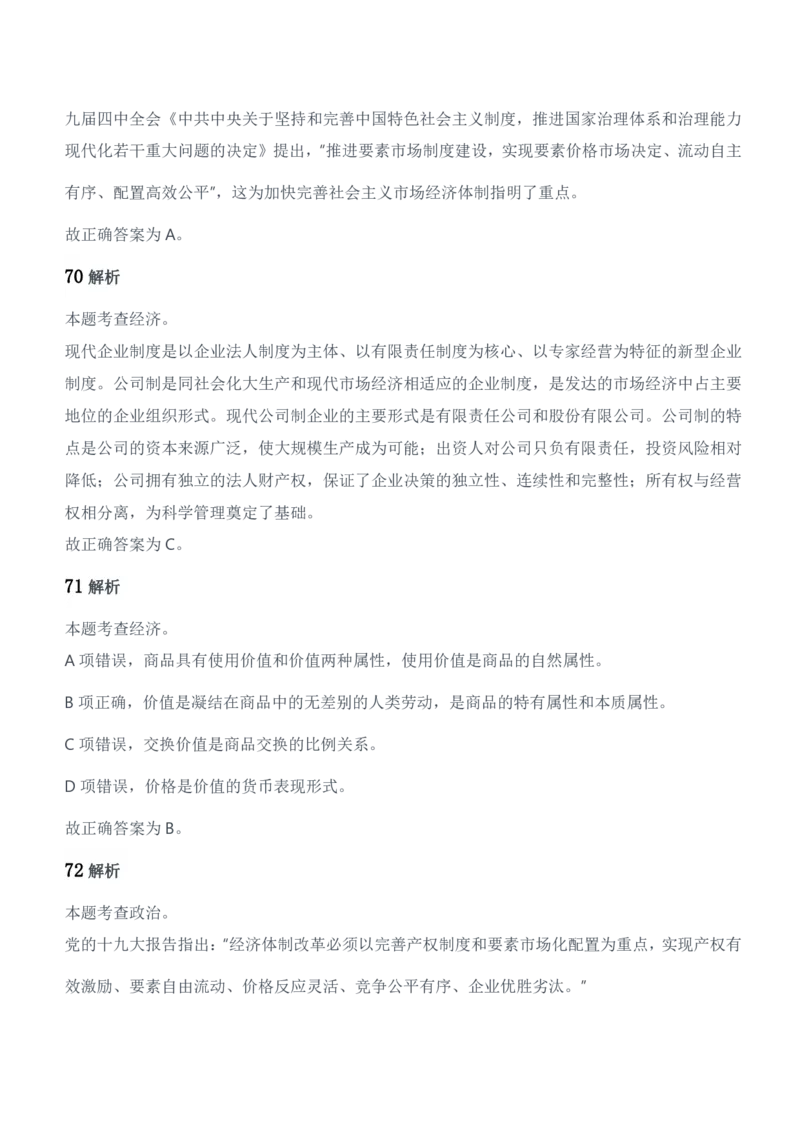2020年军队文职统一考试（公共科目）试题参考答案及解析_军队文职(1)_01.军队文职真题-公共课_版本二（2013-2025）_2.参考答案及解析