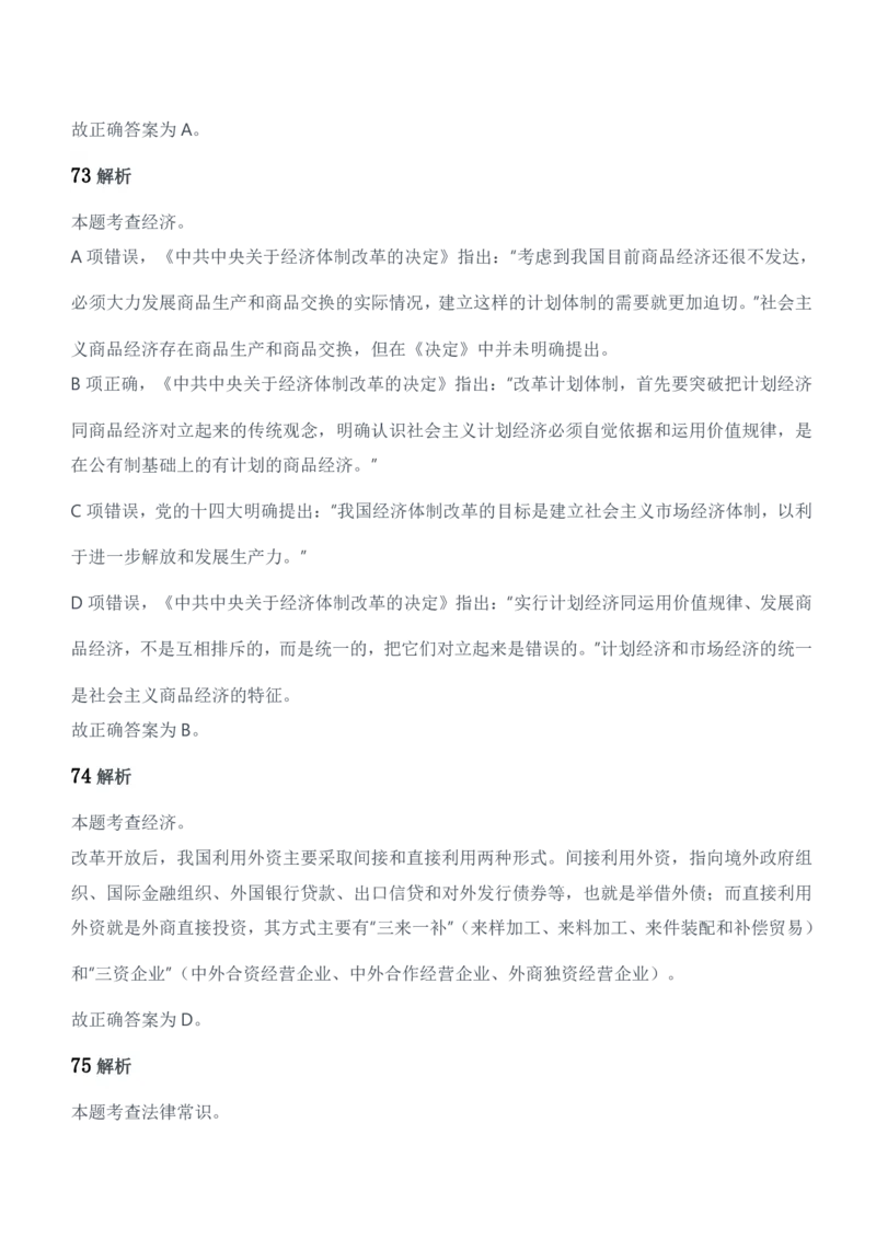 2020年军队文职统一考试（公共科目）试题参考答案及解析_军队文职(1)_01.军队文职真题-公共课_版本二（2013-2025）_2.参考答案及解析