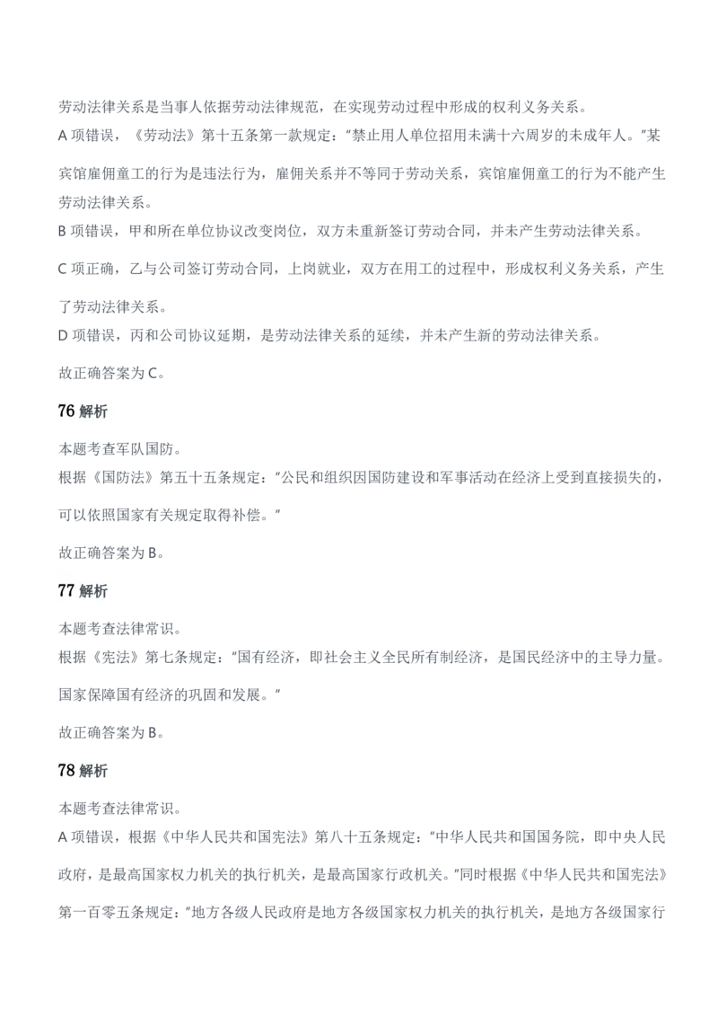 2020年军队文职统一考试（公共科目）试题参考答案及解析_军队文职(1)_01.军队文职真题-公共课_版本二（2013-2025）_2.参考答案及解析